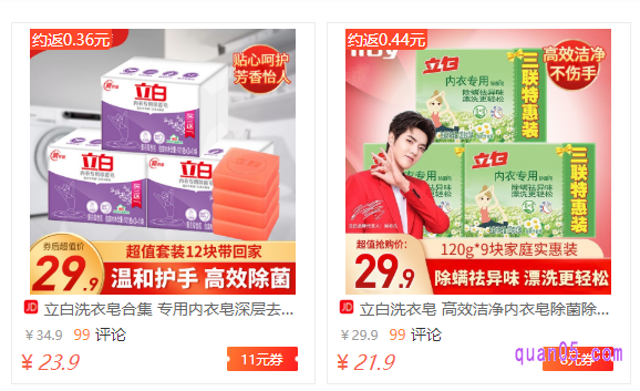 淘宝天猫立白洗衣皂优惠券