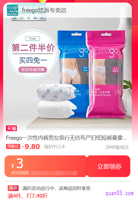 一次性内裤优惠券的具体领取方式