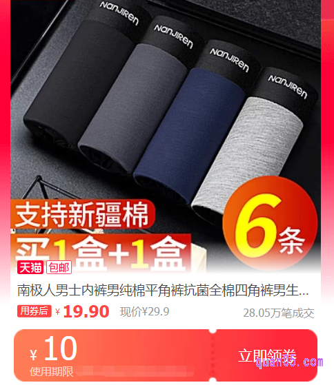 我们点击上面的直达链接,即可进入到相应网站的内裤优惠券领取页面,然后就可以领取自己需要的内裤优惠券了