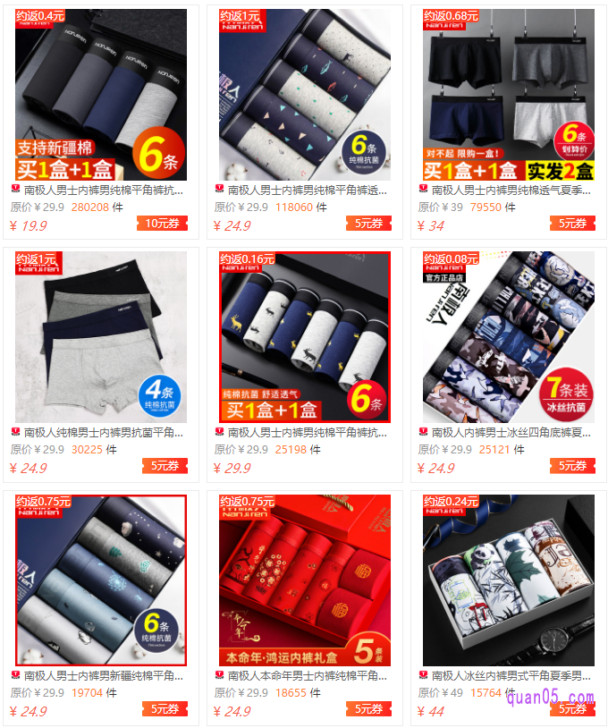 我们点击上面的"直达链接",即可进入到相应网站的南极人平角内裤优惠券领取页面
