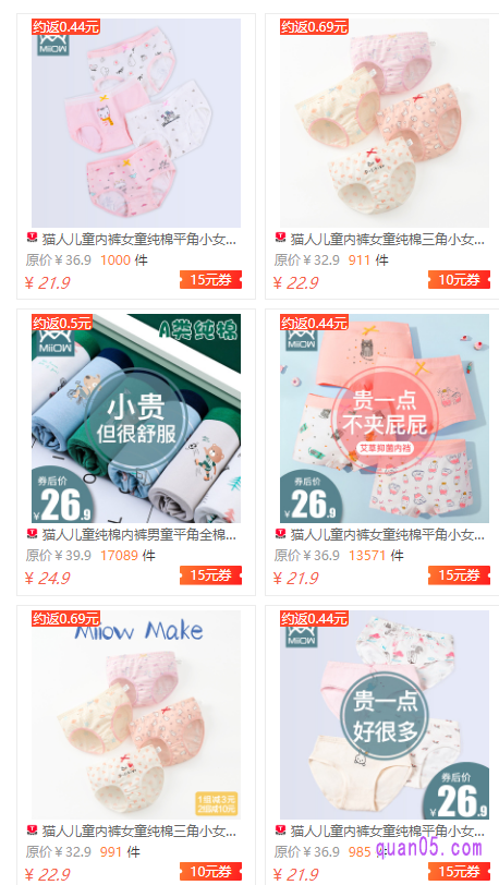 我们点击上面的“直达链接”，即可进入到相应商城的猫人儿童内裤优惠券领取页面