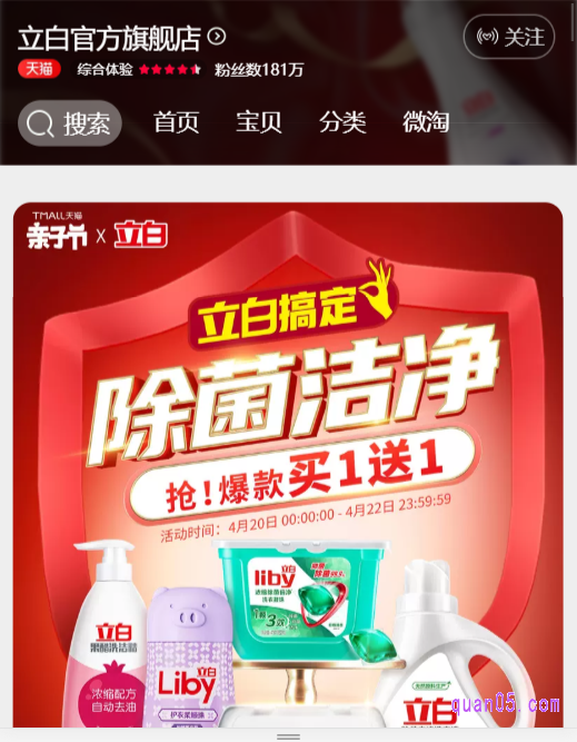 淘宝/天猫立白官方旗舰店首页