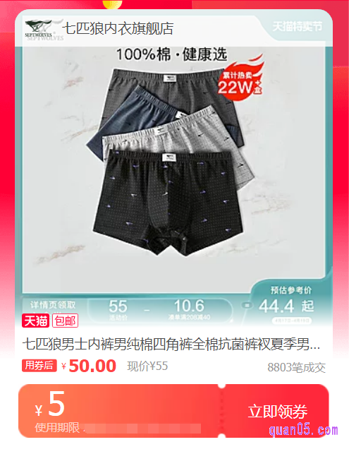 在页面上,我们可以选择自己需要的七匹狼男士内裤优惠券进行领取和使用