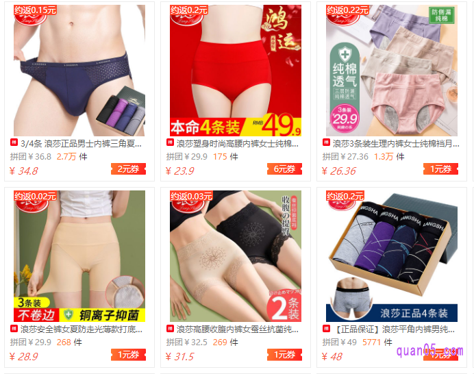 浪莎内裤优惠券领取