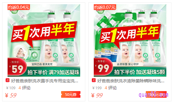 京东商城好爸爸洗衣露优惠券