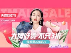 2021天猫特卖节-首页-购物券领取