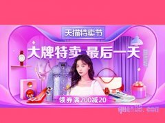 天猫特卖节购物券怎么领？