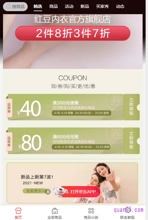 我们选择任意一种方式，都可以直接进入到京东红豆官方内衣旗舰店