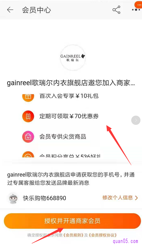 点击加入会员,跳转到如下页面。我们就可以看到歌瑞尔内衣旗舰店会员的权益了,然后点击下面的授权并开通商家会员,即可成为歌瑞尔内衣旗舰店会员了