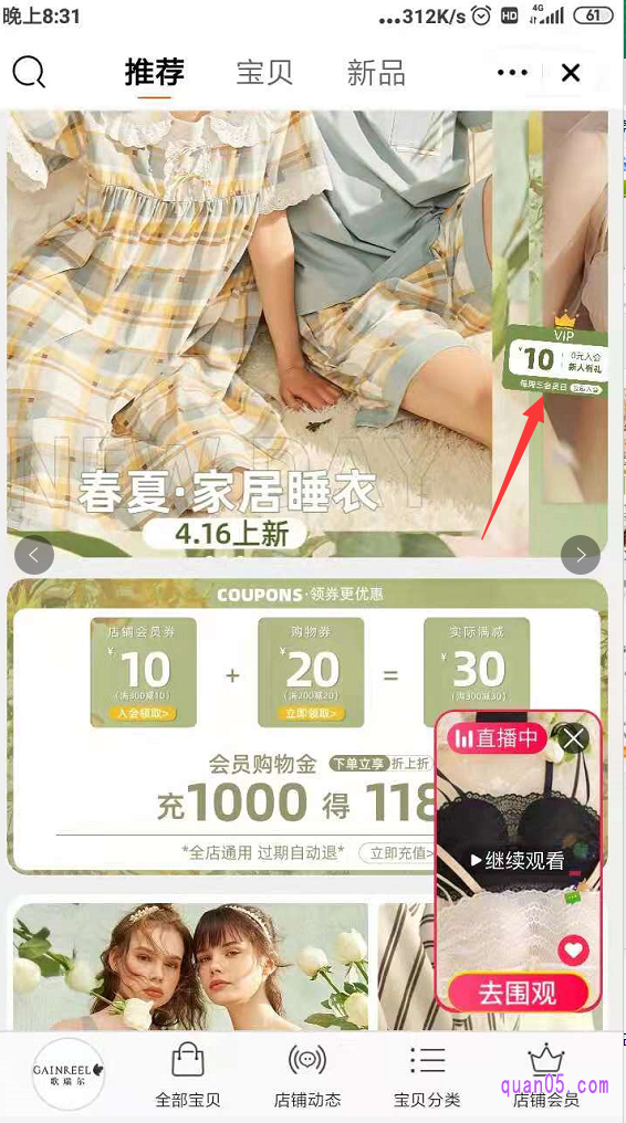 在首页可以看到邀请我们加入歌瑞尔内衣旗舰店会员的标志,如下图所示