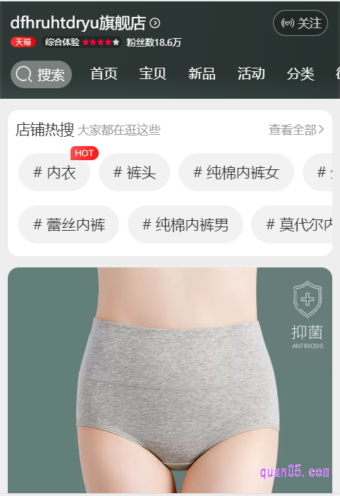 我们选择上面任意一种入口方式,都能直接进入dfhruhtdryu旗舰店
