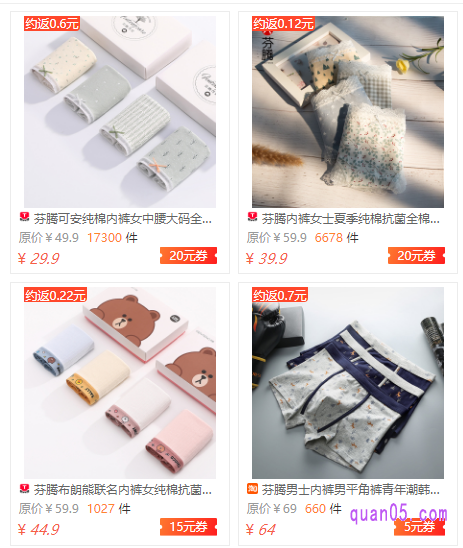 我们点击上面的直达链接,即可进入到芬腾内裤优惠券领取页面