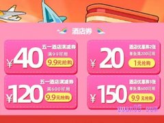 飞猪酒店红包口令
