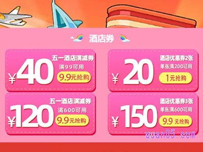 飞猪酒店红包口令