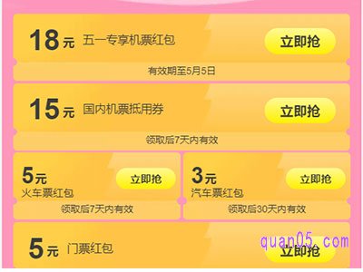 怎么获得飞猪优惠券