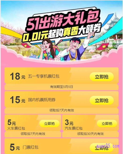 飞猪优惠券地址