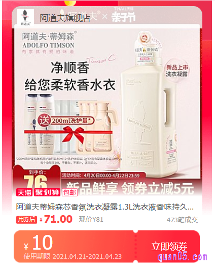 阿道夫洗衣液优惠券领取