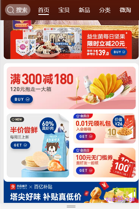 良品铺子店铺优惠券领取地址