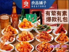 良品铺子优惠券哪里领