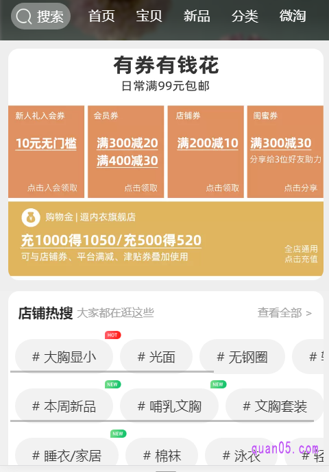 我们选择上面任意一种入口方式,都能直接进入到天猫遐内衣旗舰店首页
