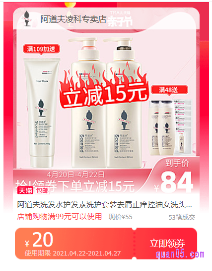 淘宝天猫商城,阿道夫洗发水优惠券