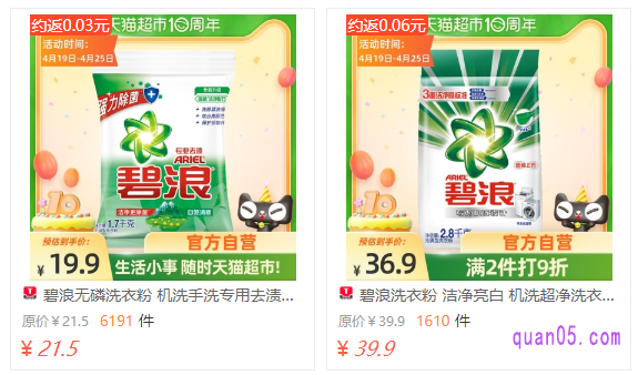 天猫超市碧浪洗衣粉优惠券领取页面