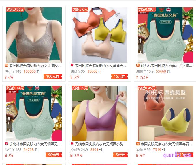 我们点击上面的“点此领券”，即可领取和使用相应商城的泰国乳胶无痕运动内衣优惠券