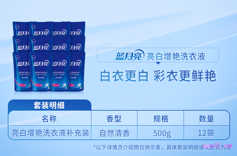 蓝月亮洗衣液亮白增艳袋装补充自然清香500g*12袋家庭装
