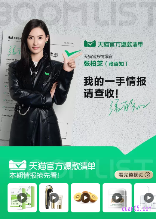 天猫官方爆款清单活动页面