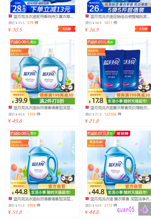 天猫超市蓝月亮洗衣液优惠券领取页面