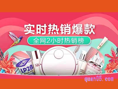 淘宝实时热销爆款热榜活动入口