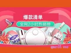 淘宝爆款清单在哪里看？
