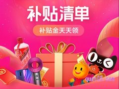 淘宝补贴清单在哪里？