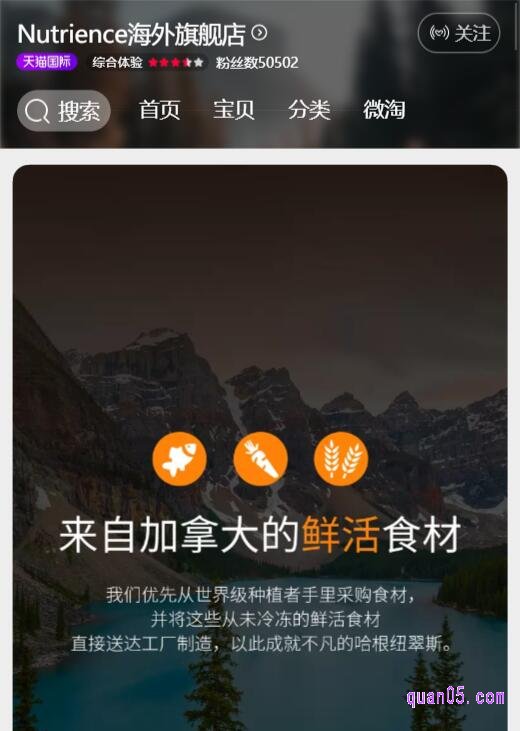 天猫国际Nutrience海外旗舰店首页