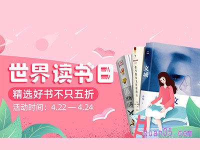 2021淘宝/天猫-读书日/节-主会场入口-优惠券领取