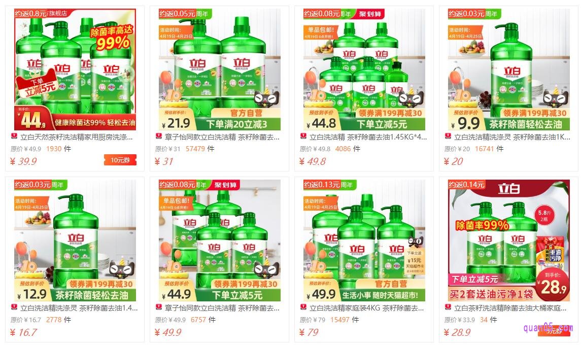 天猫超市立白洗洁精茶籽优惠券领取