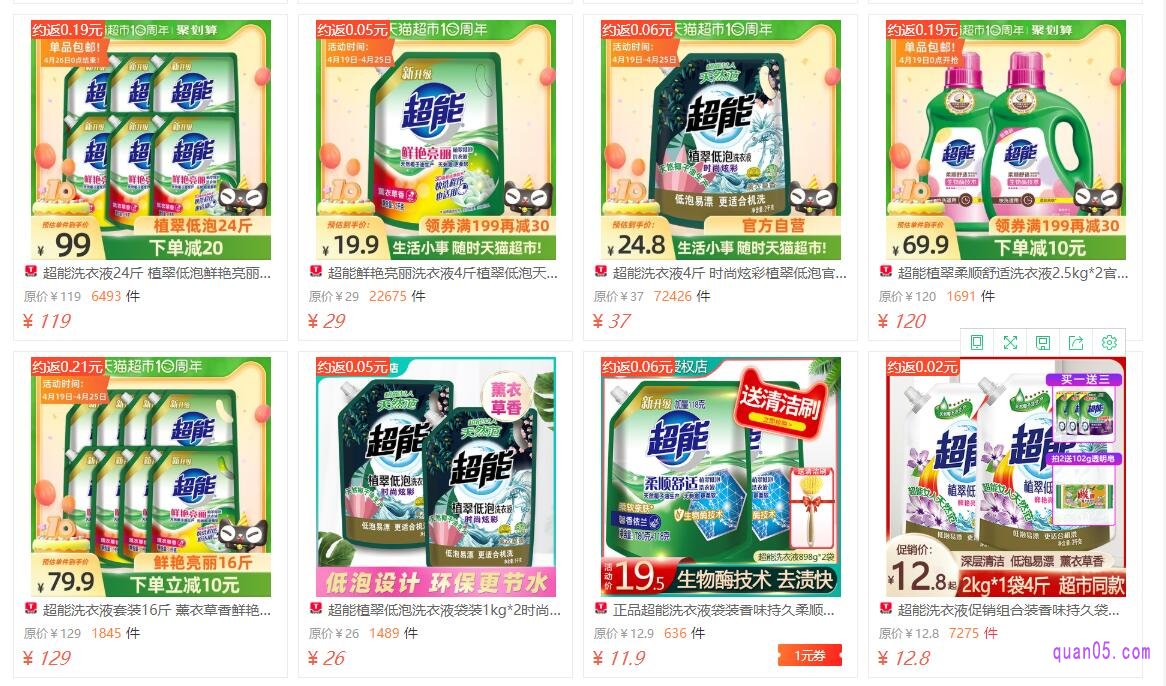 天猫超市超能洗衣液优惠券领取页面