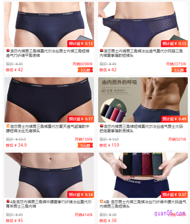 我们点击上面的“直达链接”，即可进入天猫浪莎男士内裤三角冰丝内裤优惠券领取页面，如下图所示