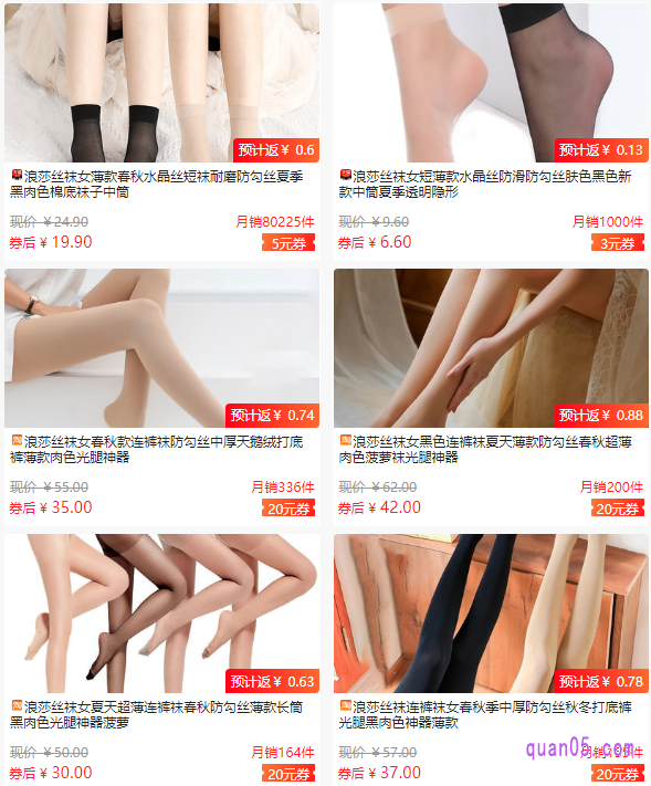 我们点击上面的“点此领券”，即可进入到淘宝浪莎优惠券页面