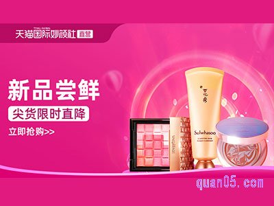 天猫国际妙颜社直营店-新品频道