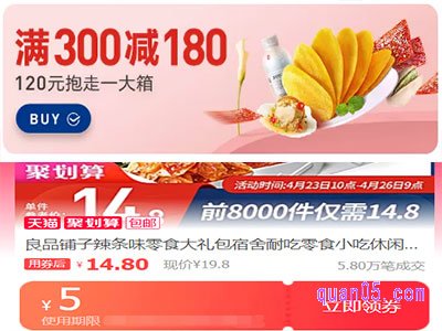 良品铺子怎么领券优惠券