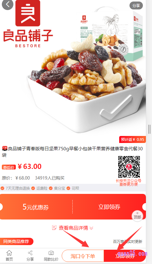 在页面上选择自己想要的商品,然后点击优惠券,就会出现如下页面