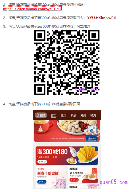 良品铺子旗舰店店铺优惠券怎么领券