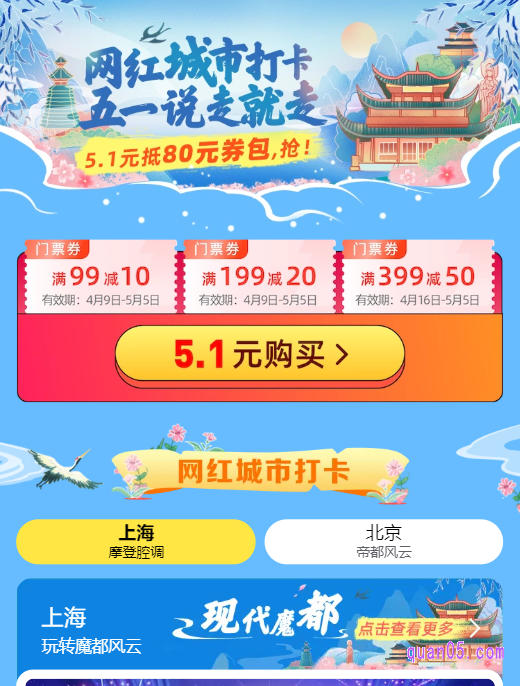五一飞猪80元门票优惠券包领取页面