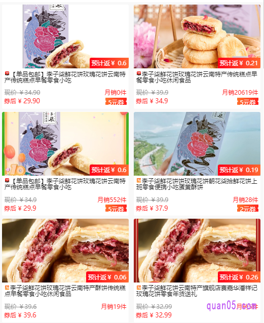 李子柒鲜花饼优惠券领取
