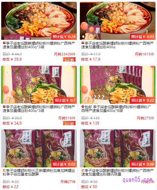 我们点击上面的“直达链接”，即可进入相应商城的李子柒老坛酸笋螺蛳粉优惠券活动页面