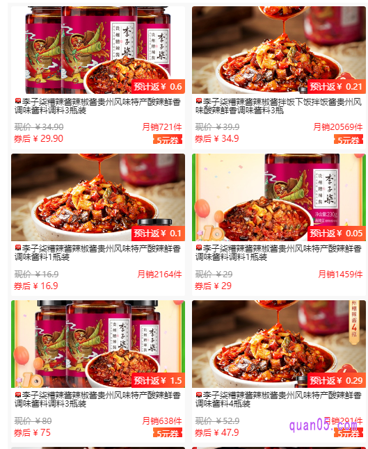 我们点击上面的“直达链接”,即可进入相应商城的李子柒糟辣酱优惠券活动页面