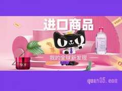 天猫国际官方首页入口