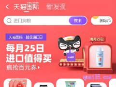 天猫国际在淘宝哪里进去？