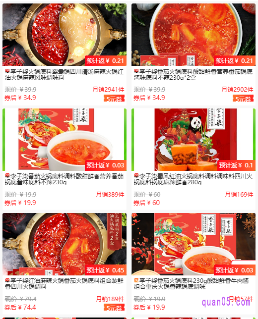 我们点击上面的“直达链接”,即可进入淘宝天猫李子柒火锅底料优惠券活动页面